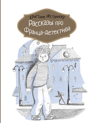cover image of Рассказы про Франца-детектива